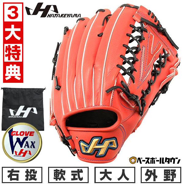 【3大特典あり】 野球 グローブ 軟式 大人 右投げ ハタケヤマ TH シリーズ TH-G801V 外野手用 12.5インチ オレンジ 型付け可能(G) 草野球 キャッチボール グローブ