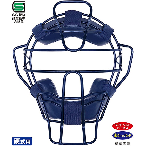 ユニックス 野球 審判用品 球審用 硬式用マスク ネイビー BX8379 SG
