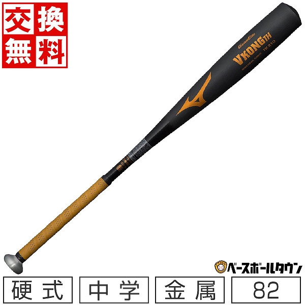 交換往復無料 野球 バット 中学硬式 金属 ミズノ VコングTH 82cm 770g平均 ミドルバランス ブラック 1CJMH61982 