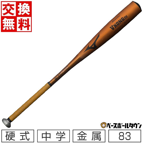 ミズノ Vコング TH 83cm 中学硬式バット