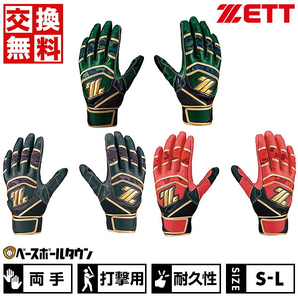 交換送料無料 野球 バッティンググローブ 大人 両手用 ゼット TOUGHLEATHERGLOVE バッティンググラブ バッティング手袋 手ぶくろ 水洗い可 BG14013の通販は 5,064円