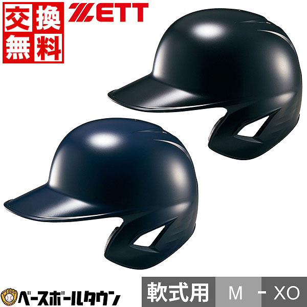 SSK J.S.B.B. ネイビー バッター用ヘルメット 4個セット 軟式 打者用