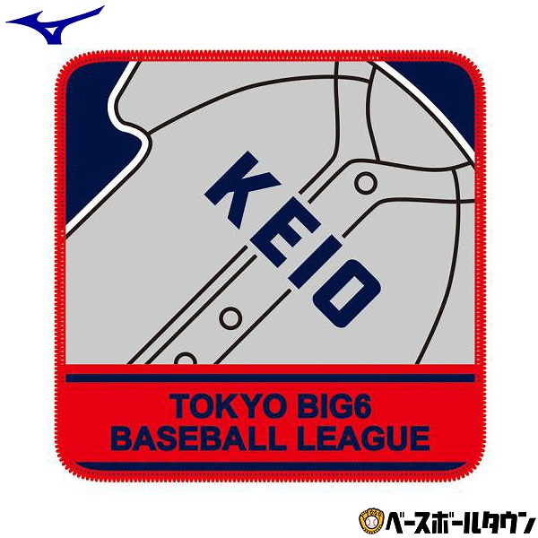 ミズノ 東京六大学野球 大学ハンカチタオル 慶応 12jrxw0503 野球 アクセサリー タオルの通販はau Pay マーケット 年中無休で毎日出荷 野球用品ベースボールタウン