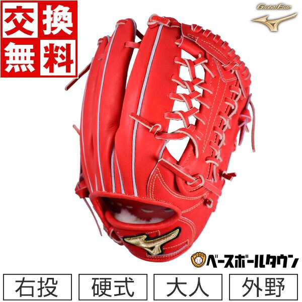 交換送料無料 ミズノ グローブ 野球 硬式 グローバルエリート