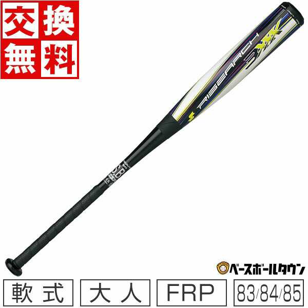 福袋使用 SSK 軟式 FRP製バット カーボン ライズアーチ3XXX 83cm 84cm