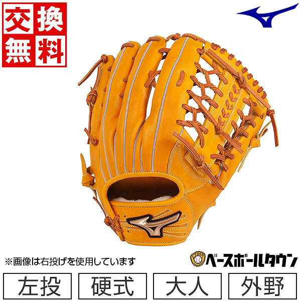 国内製造 交換 ミズノ グローブ 野球 硬式用 グローバルエリート H