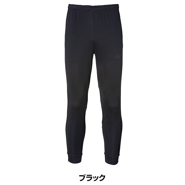 HotSportsCandids ローリングス ジャージ パンツ 野球 大人 ライトフィットパンツ AOP12S07 練習着 一般 トレーニング ベースボールウェア メンズ  野球ウェアの通販はau PAY マーケット - 野球用品ベースボールタウン | au PAY マーケット－通販サイト