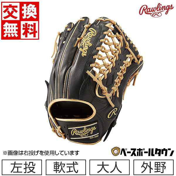 交換無料 野球 グローブ 軟式 大人 左投げ ローリングス HOH BLACK