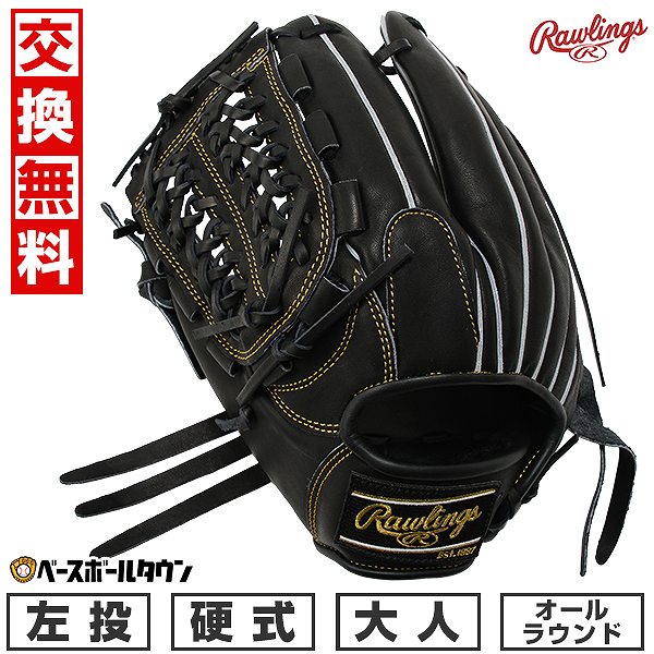 【交換送料無料】 野球 グローブ 硬式 大人 左投げ ローリングス Rawlings HOH ユーティリティ オールラウンド サイズ11.5 高校野球入門モデル GH4HUN64 HOH UTILITY 型付け可能(G) キャッチボール
