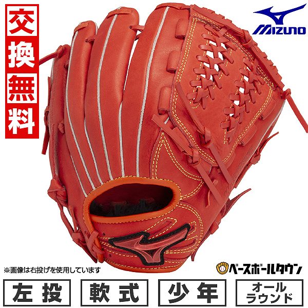 【交換往復送料無料】 野球 グローブ 少年軟式 左投げ ミズノ MIZUNO WILLDRIVE RED IBE オールラウンド用 サイズSS 1年生 2年生 ラディッシュ 1AJGY32400 型付け可能(G) キャッチボール