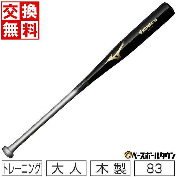 交換往復送料無料 野球 トレーニングバット 大人 83cm 900 64mm 木製 MIZUNO Vコング02W 実打可能 日本製 1CJWT23083