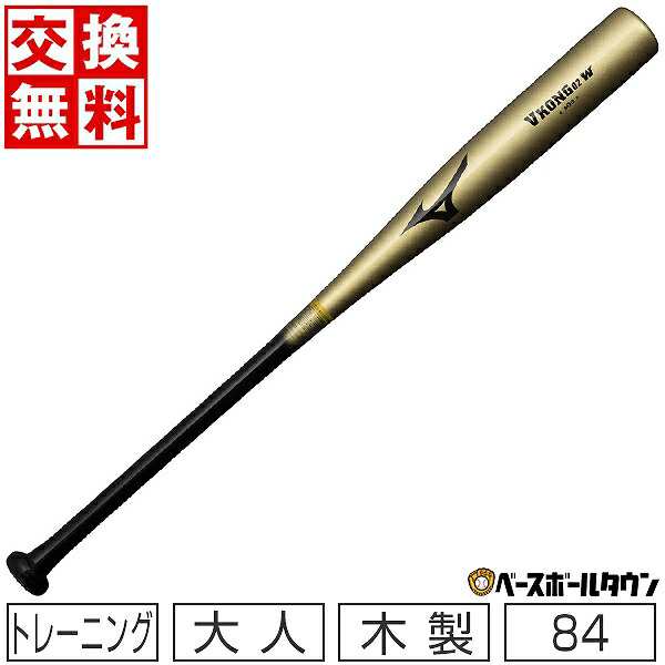 交換往復送料無料 野球 トレーニングバット 大人 84cm 900 64mm 木製 MIZUNO Vコング02W 実打可能 日本製 1CJWT23084