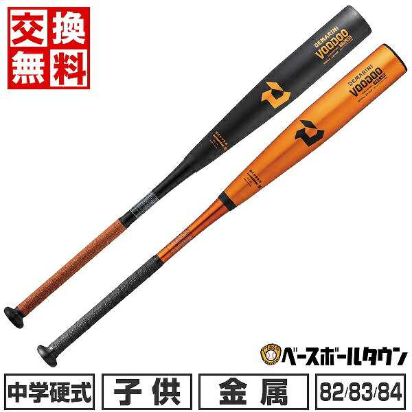 交換無料 野球 バット コンポジット 金属 中学硬式用 ディマリニ ヴードゥ TPL H&H 82cm 83cm 84cm トップバランス 日本製 軽量 日米共同