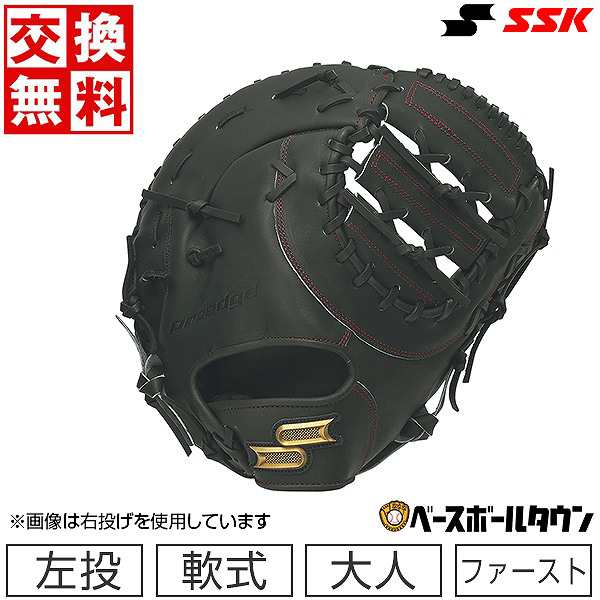 交換送料無料 野球 ファーストミット 軟式 大人 左投げ SSK 軟式プロ