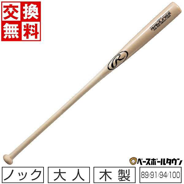 交換往復送料無料 野球 ノックバット 大人 木製 ローリングス ファンゴ 89cm 91cm 94cm 100cm 長尺 ナチュラル BHW3CF FUNGO ラッピング