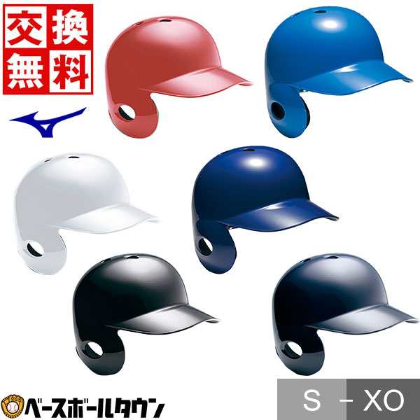 サイズ交換往復無料 野球 ヘルメット 片耳 軟式 ミズノ 左打者 サイズ交換往復無料 野球 ヘルメット 片耳 軟式 ミズノ 左打者
