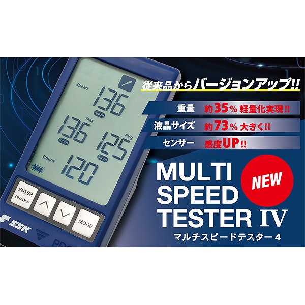 SSK 野球 マルチスピードテスターIV スピード測定器 ピッチング バット