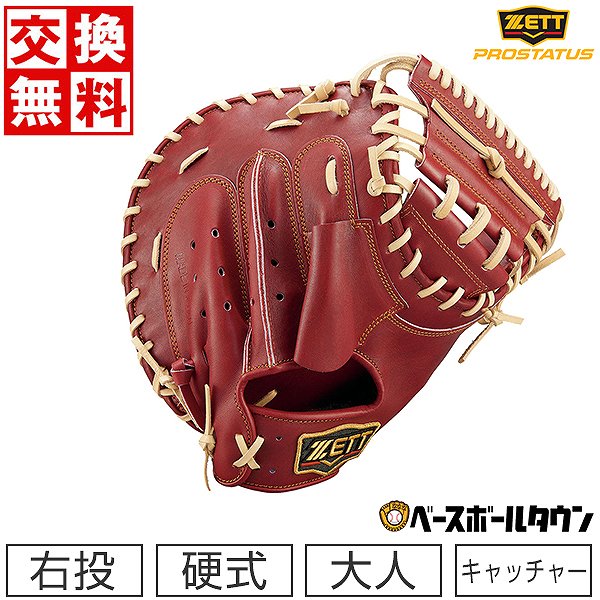 交換無料 野球 キャッチャーミット 硬式 大人 右投げ ゼット プロステイタスシリーズ 捕手用 ボルドーブラウン×パステルブラウン 森タイプ 日本製 BPROCM620 型付け可能(G)