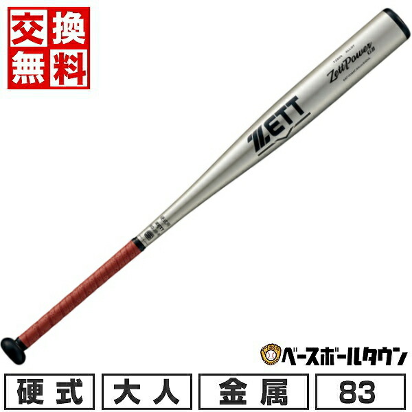 ゼット バット メンズ レディース ZETT BAT10383C BAT10384C ゴールド 金 野球 ベースボール バット 硬式 金属 一般 大人 野球用品 スポーツ 部活 運動 人気 限定クーポン発行中 8⁄11 01:59まで お買い物マラソン＞ ZETT（ゼット