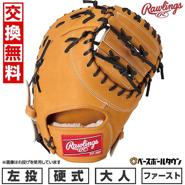 【交換往復送料無料】 野球 ファーストミット 硬式 大人 左投げ ローリングス Rawlings 一塁手用 サイズ：11.75 GH5HBKO5-RT 型付け可能(G) 2025年NEWモデル