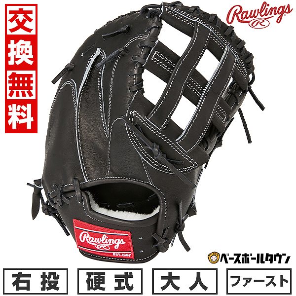 Rawlings 硬式ファーストミット右利き用