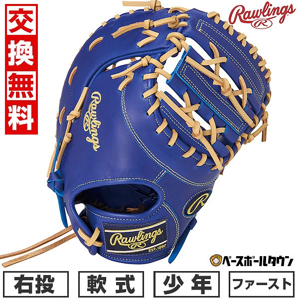 【交換往復送料無料】 野球 ファーストミット 軟式 ジュニア 子供 右投げ ローリングス Rawlings ジュニア HYPER TECH R9 SERIES 一塁手用 サイズ：11.5 インディゴ GJ5R93ACDS-IND 型付け可能(G) 2025年NEWモデル