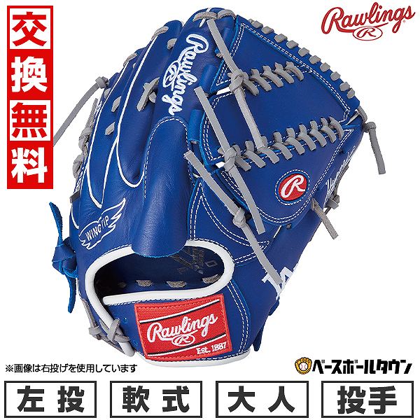 【交換往復送料無料】 野球 グローブ 軟式 大人 左投げ ローリングス Rawlings HYPER TECH MLB TEAM 投手用 サイズ：11.75 ドジャース GR5HTMA15W-LAD 型付け可能(G) 2025年NEWモデル