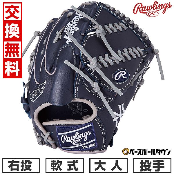 【交換往復送料無料】 野球 グローブ 軟式 大人 右投げ ローリングス Rawlings HYPER TECH MLB TEAM 投手用 サイズ：11.75 ヤンキース GR5HTMA15W-NYY 型付け可能(G) 2025年NEWモデル
