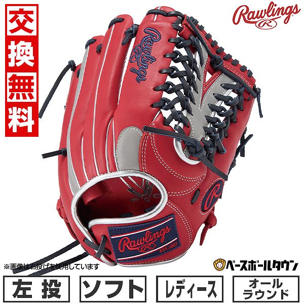 【交換往復送料無料】 ソフトボール グローブ レディース 左投げ ローリングス Rawlings ソフト HOH DP COLORS オールラウンド 外野手用 サイズ：12.0 スカーレット/グレー GS5HDS66-SC-GRY 型付け可能(G) 2025年NEWモデル