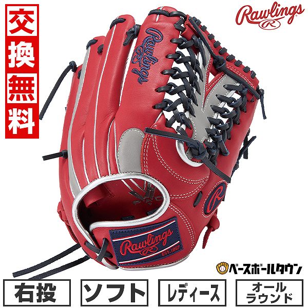 【交換往復送料無料】 ソフトボール グローブ レディース 右投げ ローリングス Rawlings ソフト HOH DP COLORS オールラウンド 外野手用 サイズ：12.0 スカーレット/グレー GS5HDS66-SC-GRY 型付け可能(G) 2025年NEWモデル