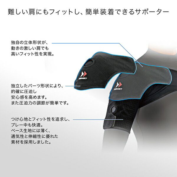 サポーター ザムスト 肩用サポーター ショルダーラップ 肩を軽くホールド ソフトサポート 左右兼用 3748_1
