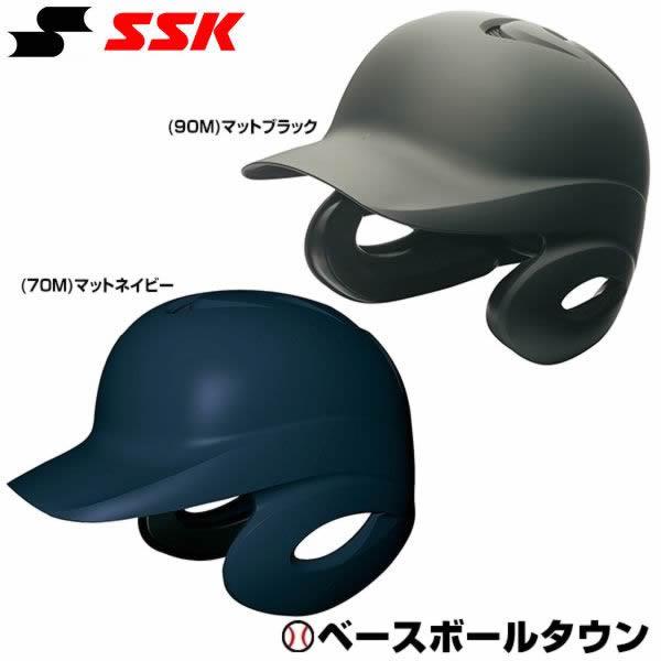 SSK 硬式打者用両耳付きヘルメット 艶消し プロエッジ H8500M 一般用