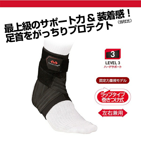 マクダビッド ファントム アンクルブレイス 5 左右兼用 M4305 足首用 サポーター サポーター