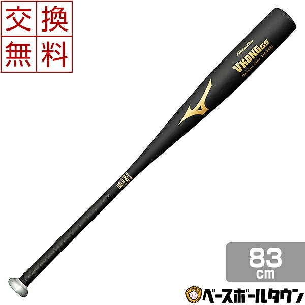 交換送料無料 ミズノ バット 中学硬式用 グローバルエリート VコングGS 金属製 83cm 平均800g 1CJMH61483 野球