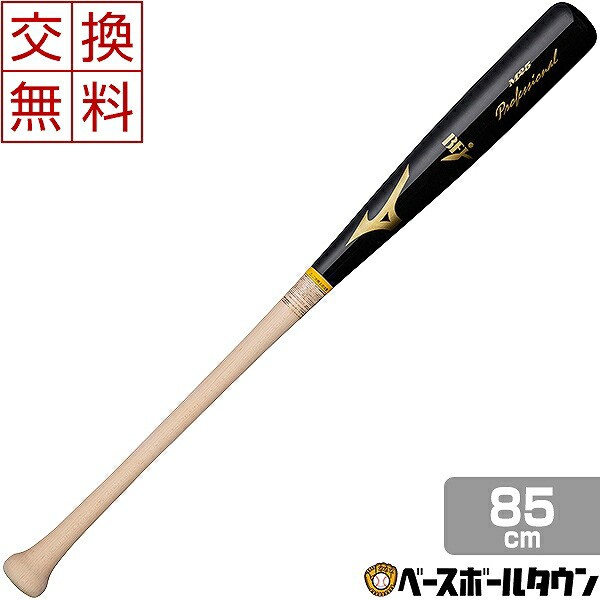 交換送料無料 ミズノ プロフェッショナル 硬式バット 大人 木製 メイプル 85cm 890g平均 ブラック×生地出し SA型 1CJWH17610 野球