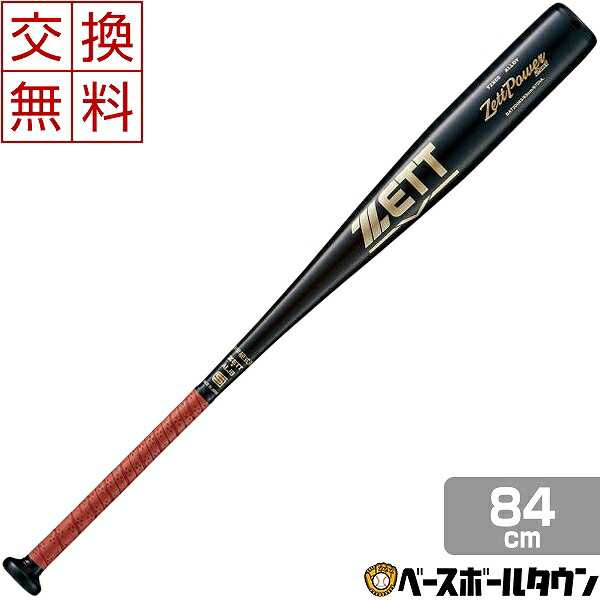 交換送料無料 ゼット バット 野球 中学硬式 金属 ゼットパワーセカンド 84cm 830g平均 ミドルバランス BAT20084 ZETT POWER 2ND