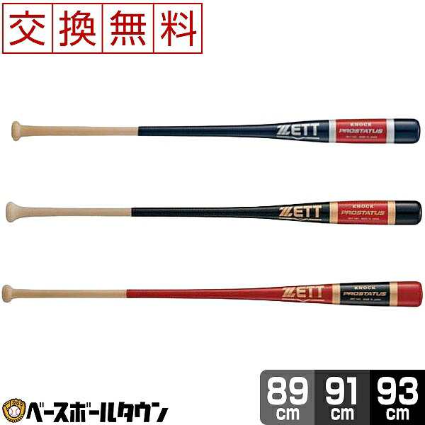 交換送料無料 ゼット ノックバット 朴＋メイプル プロステイタス 89cm 91cm 93cm 560g平均 BKT1401 一般用 練習