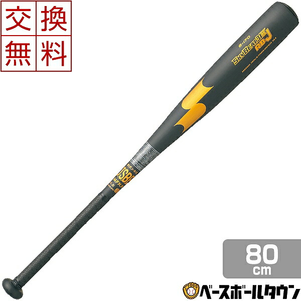 交換送料無料 SSK バット 野球 軟式 金属 少年 スカイビート31K RB J 80cm 590g以上 ミドルバランス ブラック×ゴールド SBB5000 ジュニア