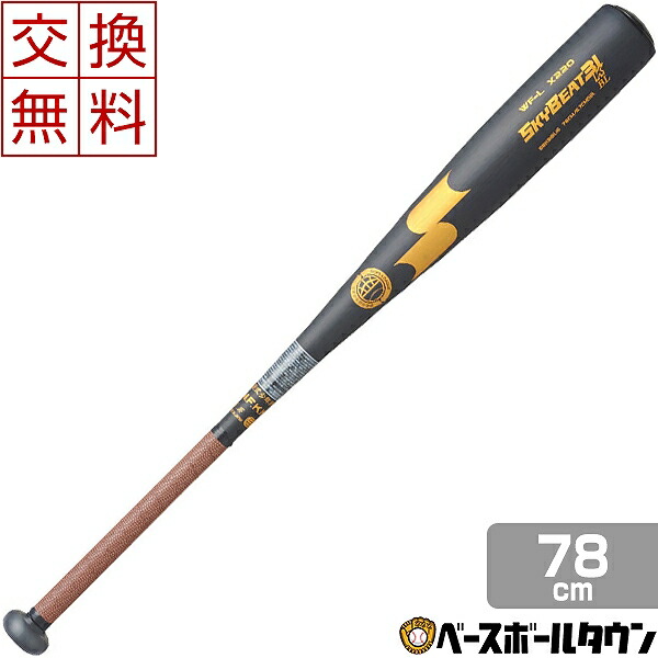 交換送料無料 SSK バット 野球 少年硬式金属 ボーイズリーグ スカイビート31K WF-L 78cm 690g平均 オールラウンドバランス JH SBK31BL16