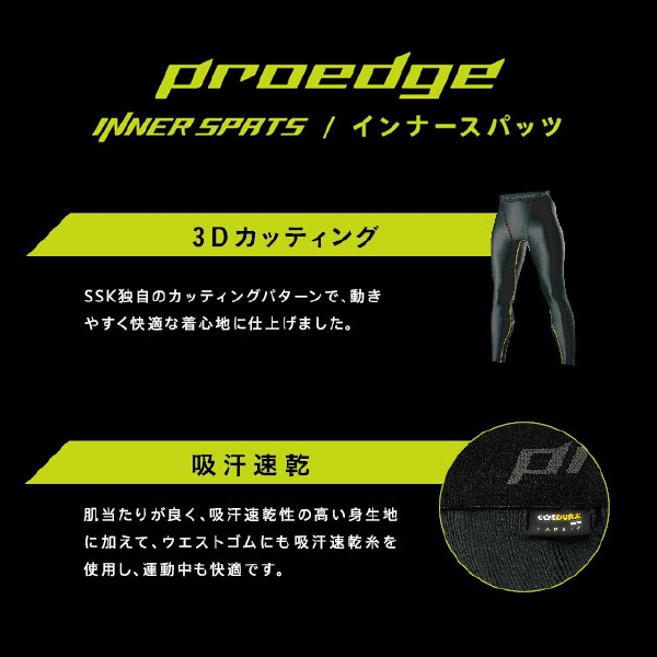 SSK インナーロングスパッツ 野球 プロエッジウェア EIP001LT proedge