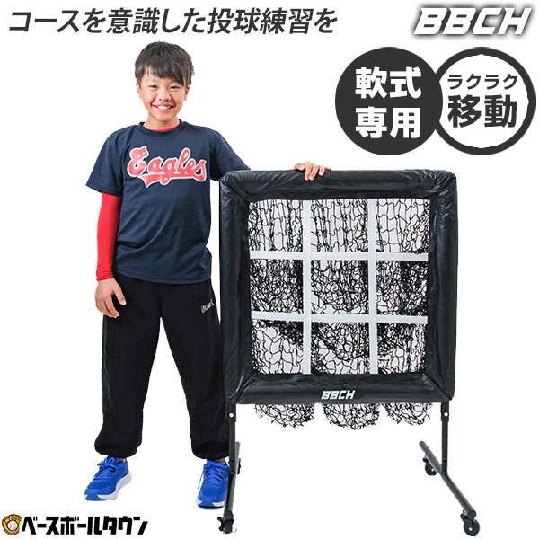 野球 練習 ストライクゾーン・マスター キャスター付き ネット 高さ3段階調節 軟式専用 軟球 軟式球 投球ネット ストラックアウト 投手 ピッチャー 投球練習 ピッチング練習 トレーニング ターゲット 集球ネット 移動式 BBCH 【12/26(金)発送予定 予約販売】
