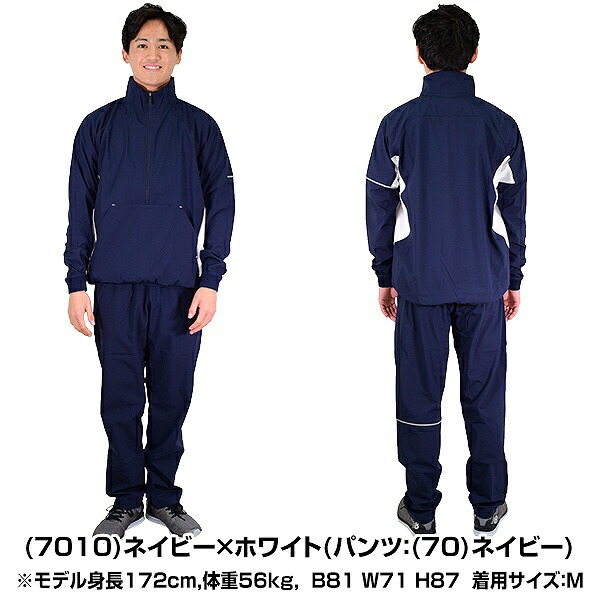 SSK ウインドブレーカー 上下 メンズ 長袖ハーフZIPボンディング