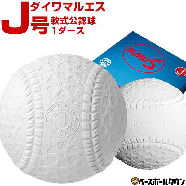 ダイワマルエス 軟式野球ボール J号 4ダース(48)新公認球 軟式ボール j