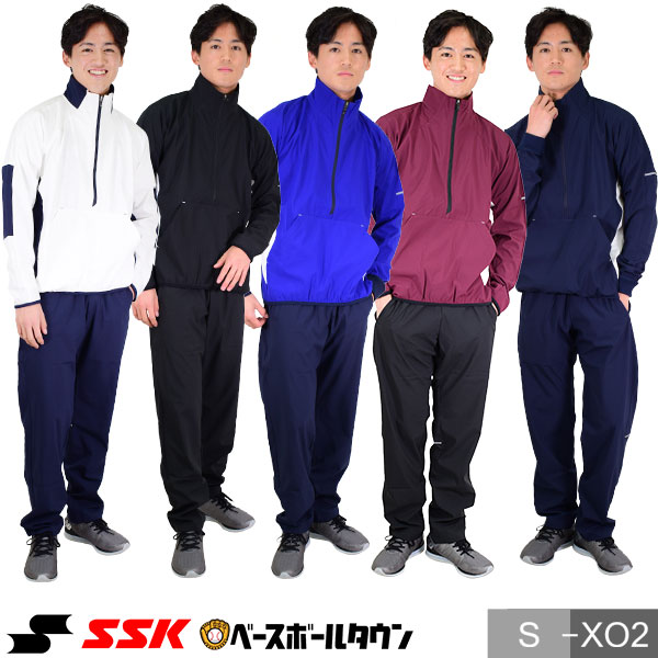 SSK ウインドブレーカー 上下 メンズ 長袖ハーフZIPボンディングジャケット ＆ ロングパンツ BWP2002 BWP2005P 野球 ウエア 一般用 大人 メンズ ブレーカー トレーニング