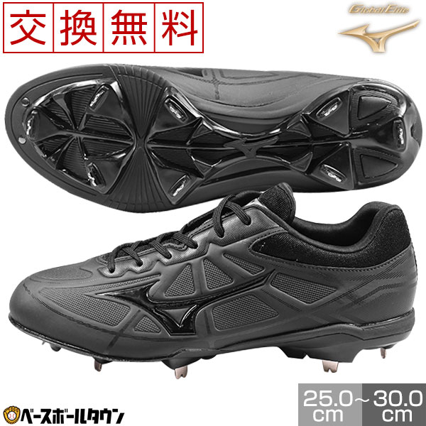 野球 スパイク 埋込金具 ミズノ 大人 グローバルエリート ライトレボエリート ローカット 軽量 11GM2111 高校野球 交換送料無料 Pカバー(P革)加工可