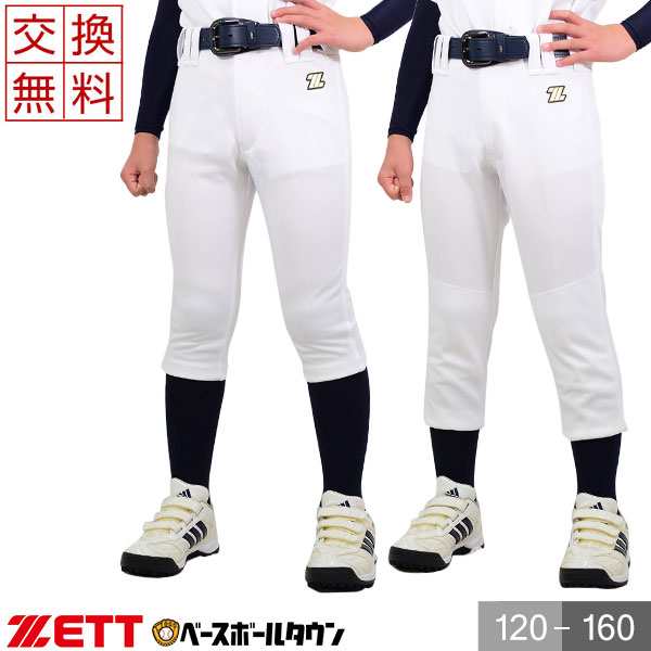 ゼット ZETT 野球 ズボン 少年野球 150 ユニフォーム - ウェア