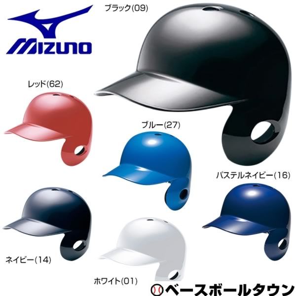 ミズノ ヘルメット 右打者用 野球 軟式用 右打者 右バッター 1DJHR103