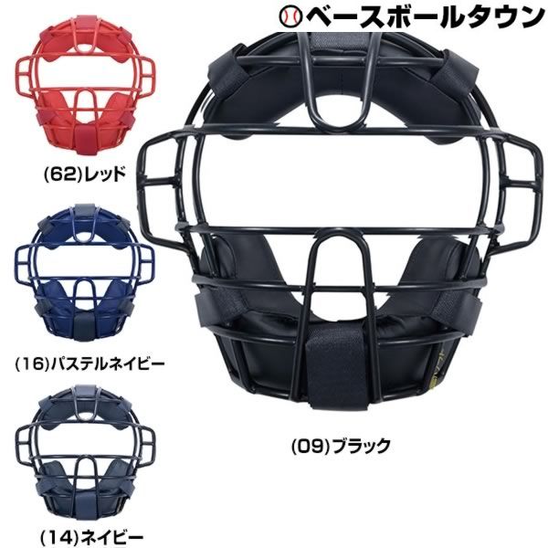 ミズノ ソフトボール キャッチャーマスク 1DJQS120 捕手用