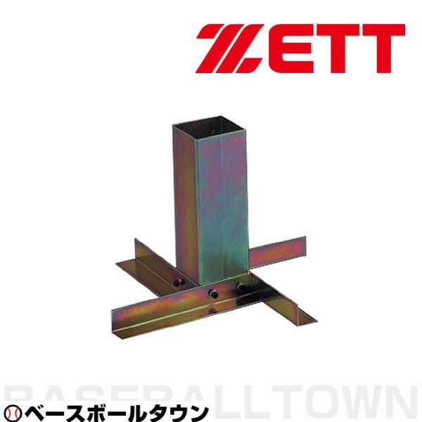 ゼット 野球 埋込金具 ベース用 ZBV73 取寄の通販は
