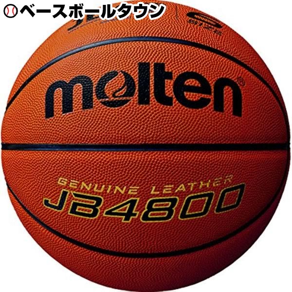 モルテン バスケットボール 6号球 バスケットボール4800 JB4800 検定球 B6C4800